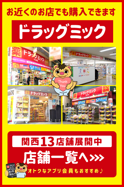 ドラッグミック店舗一覧